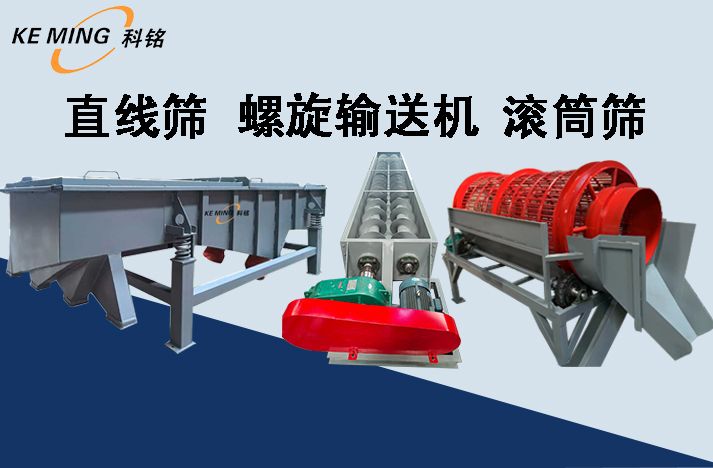 科銘機械一站式篩分輸送設(shè)備廠家