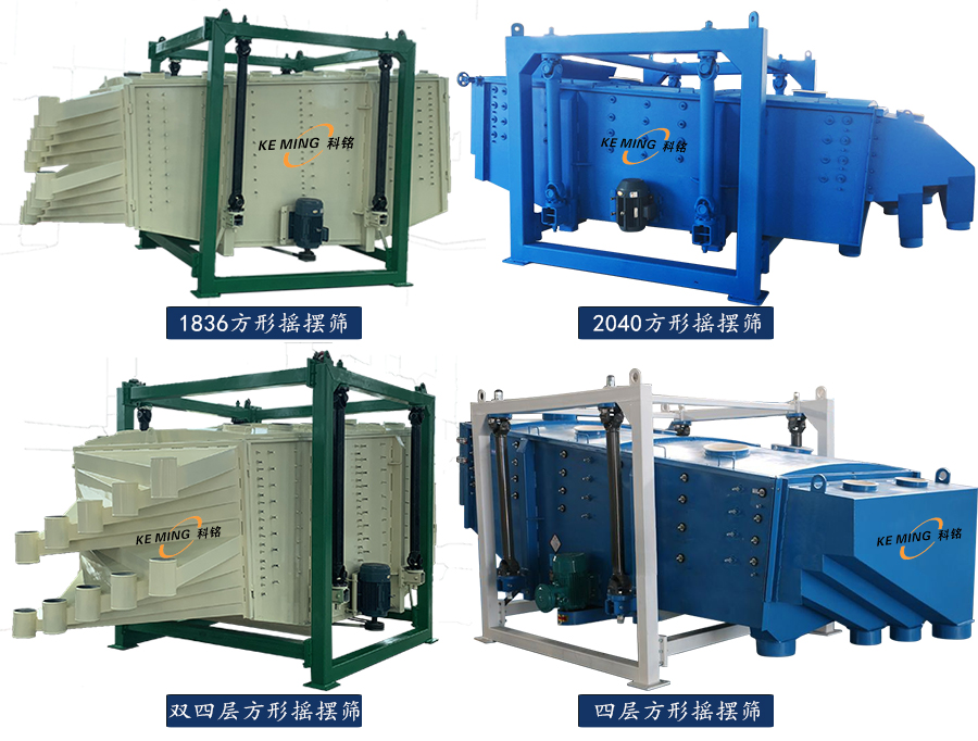 方形搖擺篩產(chǎn)品展示